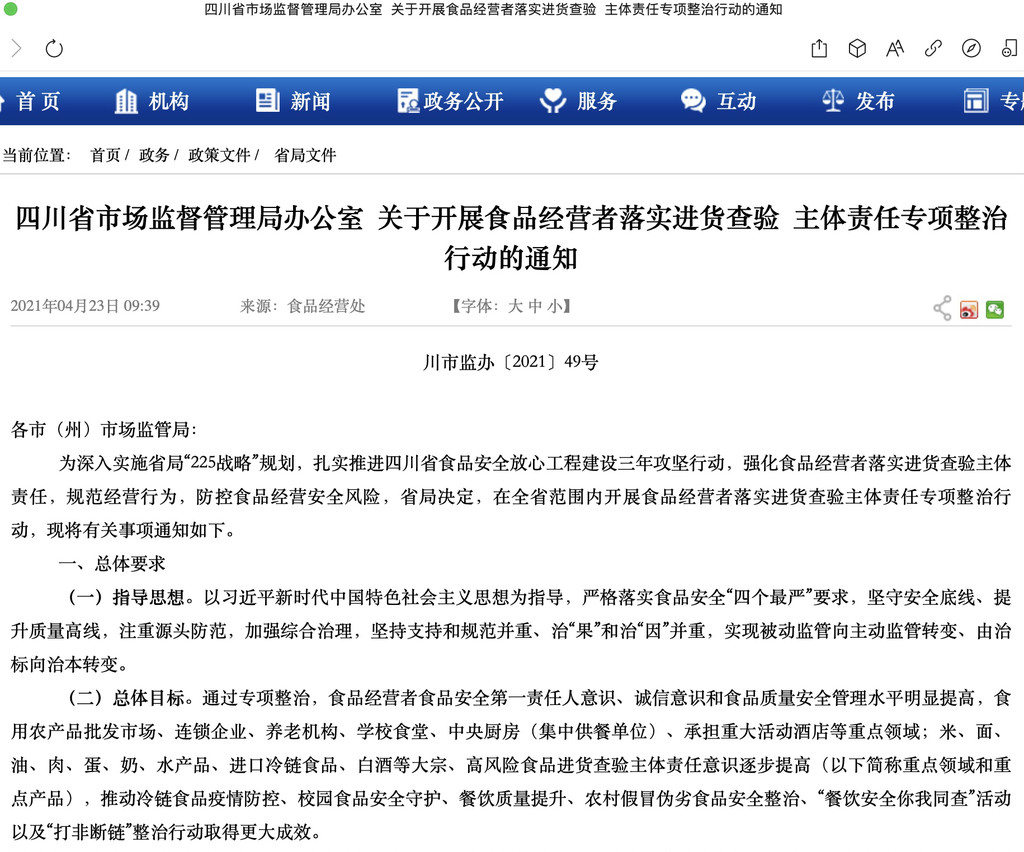 強化食品經營者落實進貨查驗主體責任的路徑與意義
